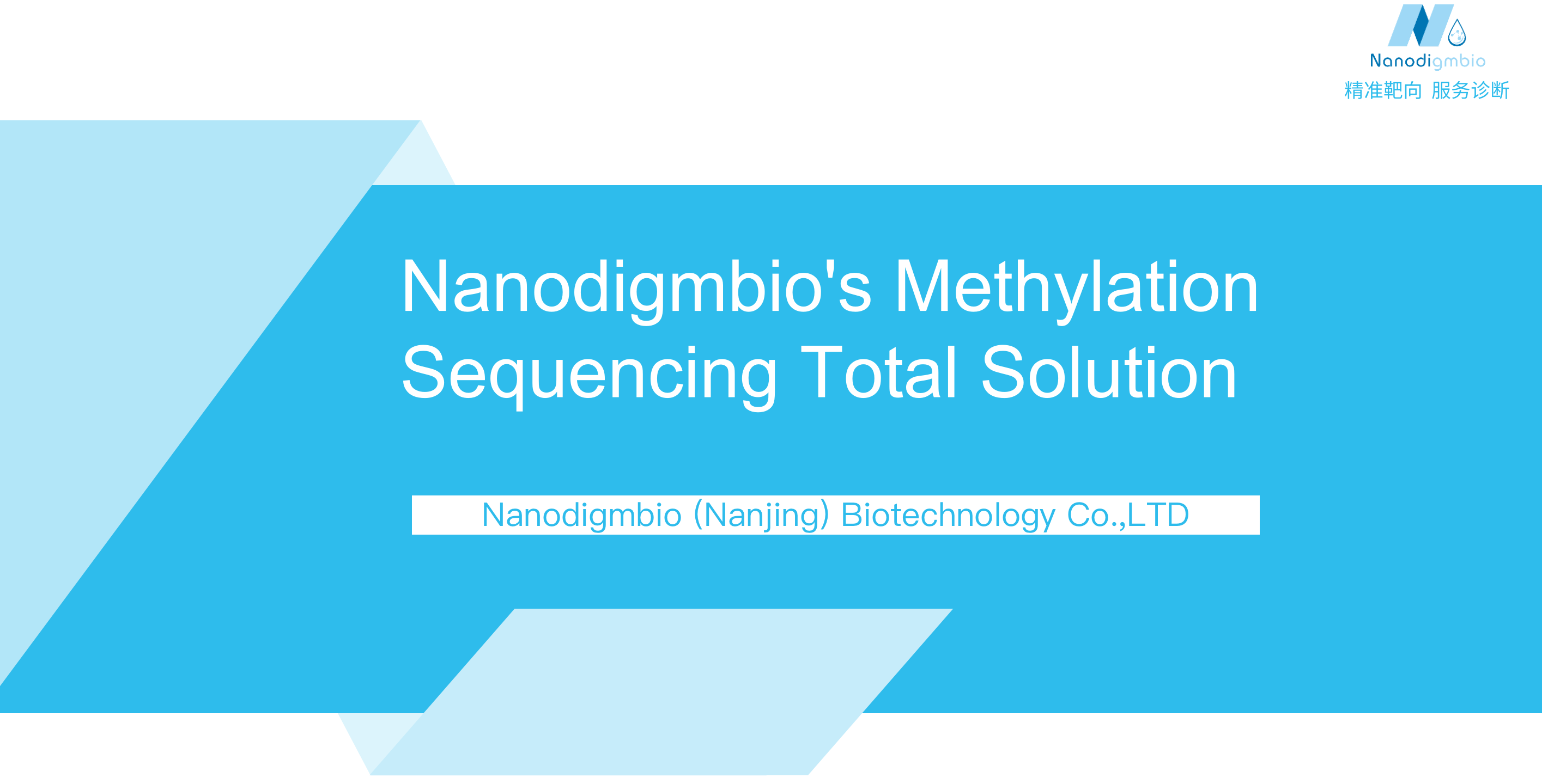 Nanodigmbio's Methylation Sequencing Total Solution